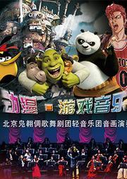 娱乐总动员动漫,动漫世界狂欢盛宴