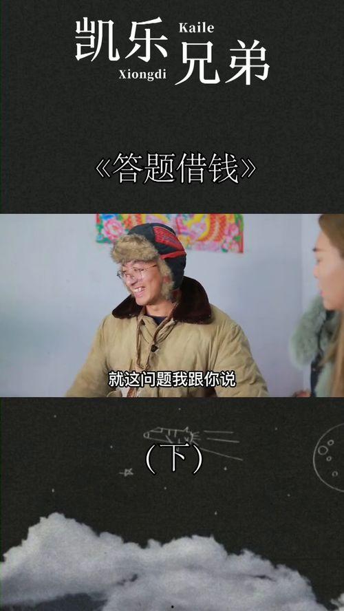 借钱的视频搞笑,笑料百出，看他们如何“借”出欢乐