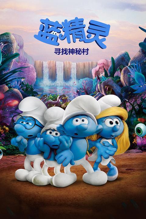 蓝精灵神秘村背景